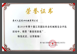 2019第十届江苏国际农机展最佳创意奖（纸制）.jpg